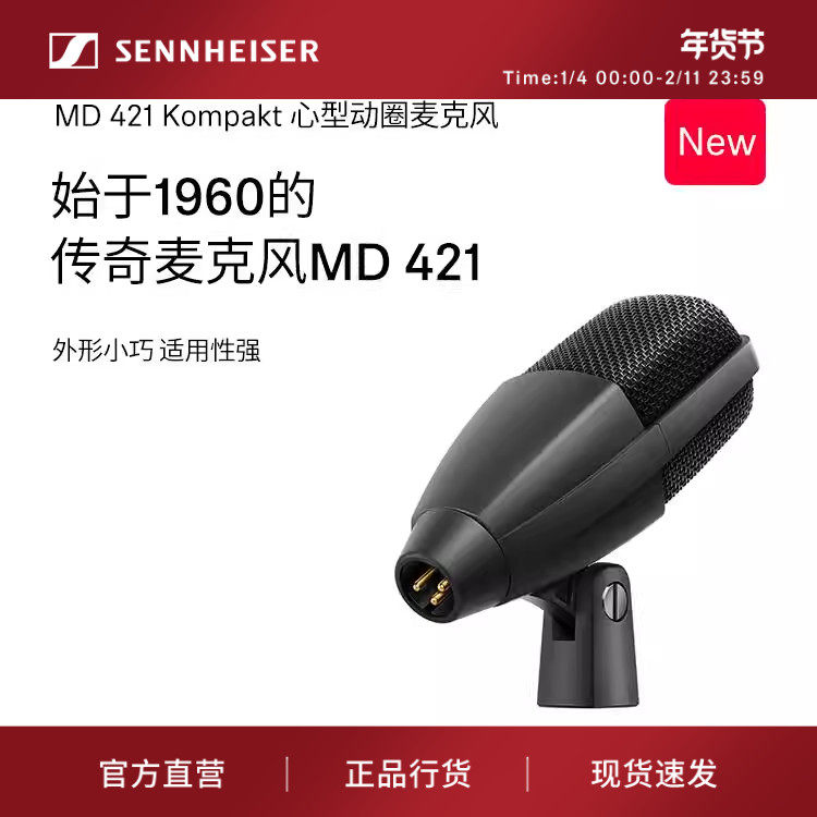 SENNHEISER/森海塞尔 MD 421 KOMPAKT麦克