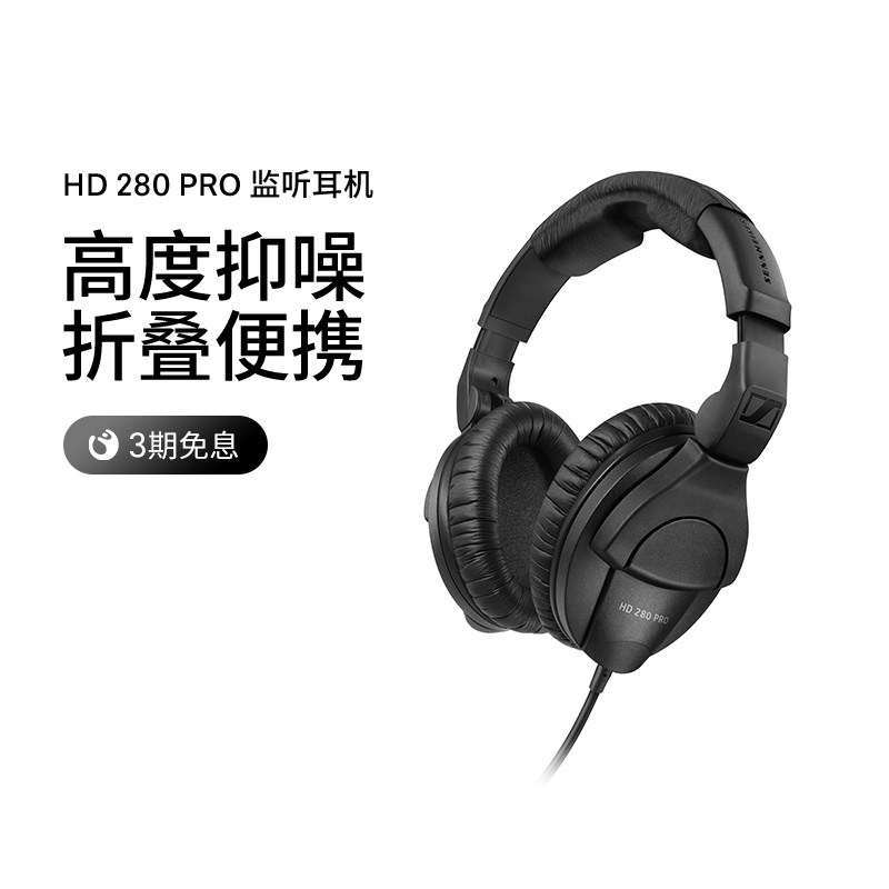 【政府补贴享至高15%】森海塞尔 HD280PRO头戴式有线耳机录音专用 - 实物图