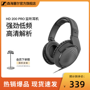 HIFI音乐耳机 PRO专业影音棚头戴式 森海塞尔HD200 SENNHEISER