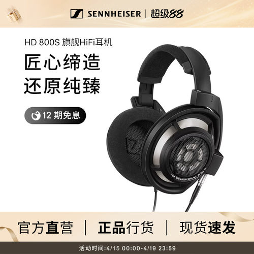 森海塞尔旗舰高保真专业发烧耳机