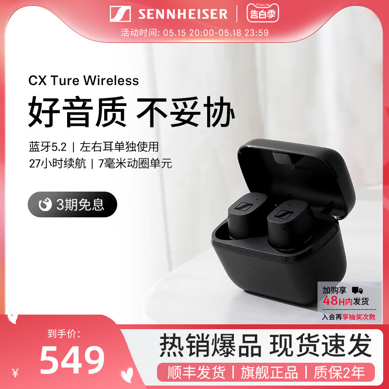 SENNHEISER/森海塞尔CX真无线入耳式蓝牙降噪耳机耳麦旗舰店官网