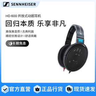 SENNHEISER 头戴高保真耳机 森海塞尔HD600开放式
