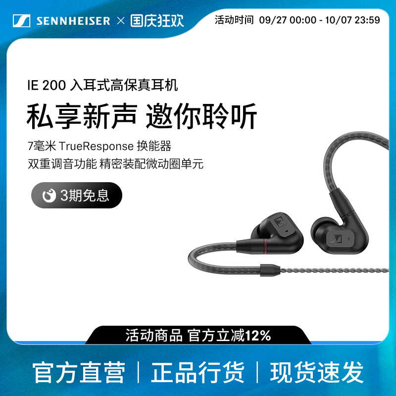 森海塞尔IE200入耳式高保真耳机