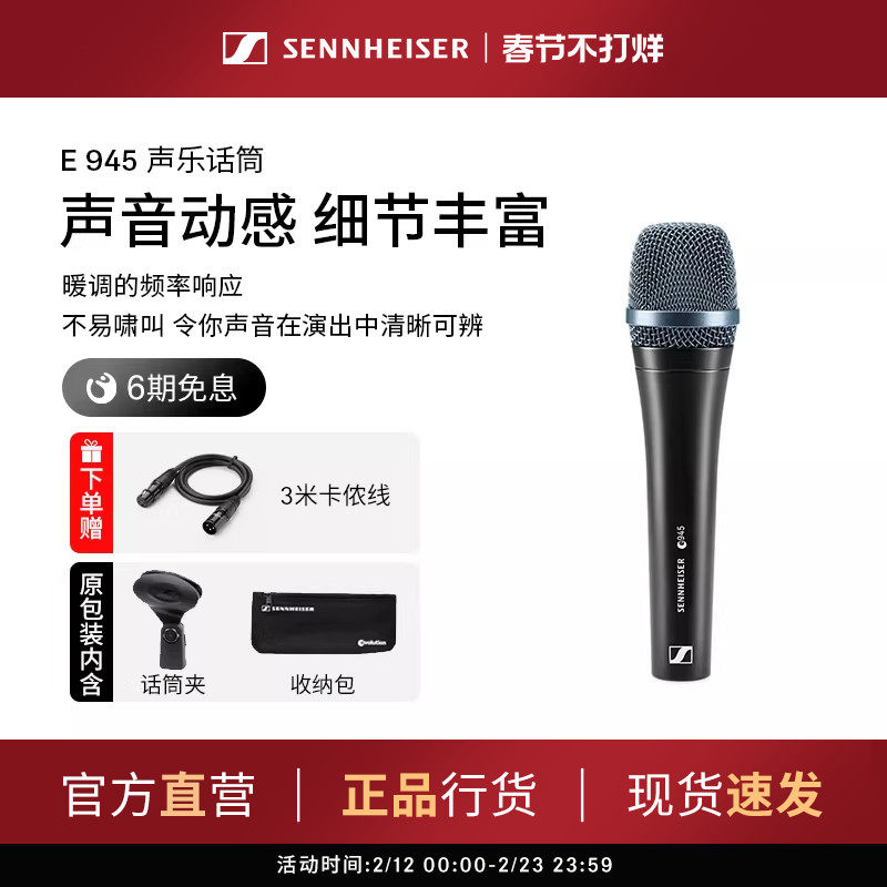 SENNHEISER/森海塞尔E945专业歌手舞台演讲有线话筒超