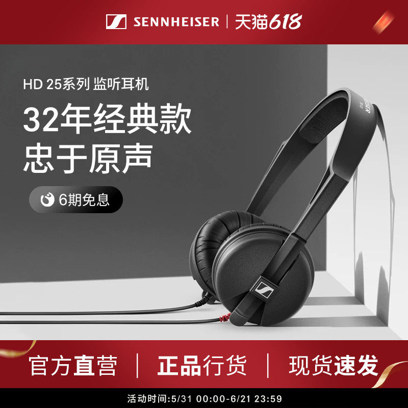 SENNHEISER森海塞尔 HD 25系列头戴式音乐录音棚直播专业监听耳机