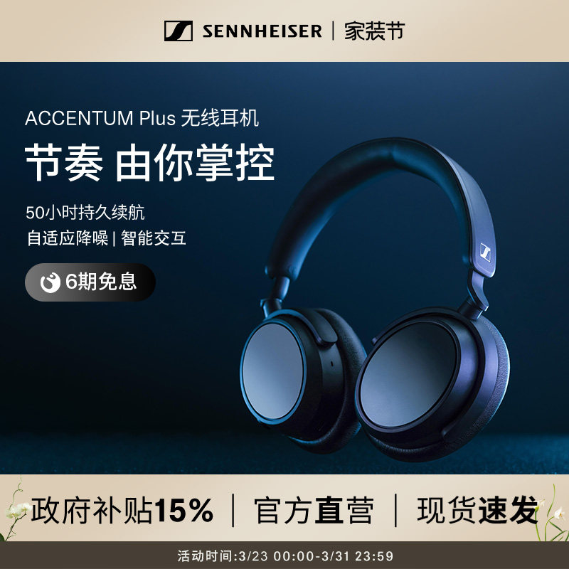 【政府补贴享至高15%】SENNHEISER/森海塞尔ACCEN