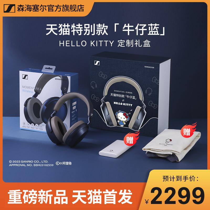 森海塞尔MOMENTUM 4天猫特别款HELLO KITTY定制礼盒