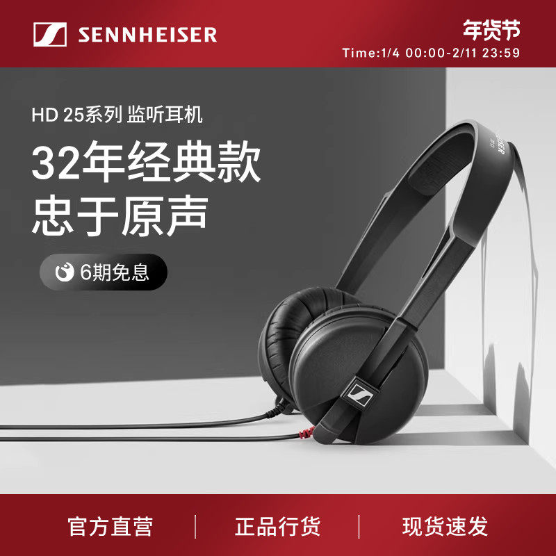 SENNHEISER森海塞尔 HD 25系列头戴式音乐录音棚直播专业监听耳机,影音电器,普通头戴耳机,淘宝优惠券,粉丝福利购,淘宝优惠卷