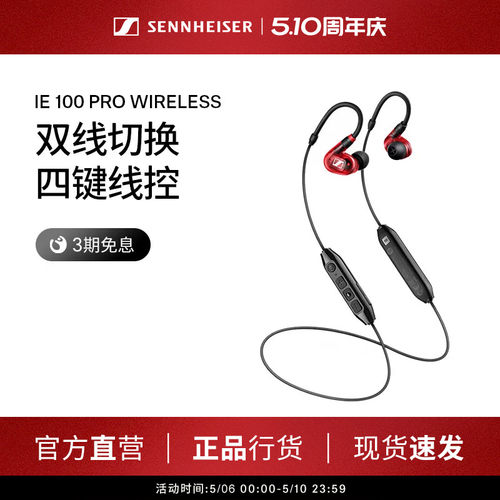 森海塞尔入耳蓝牙HIFI耳机