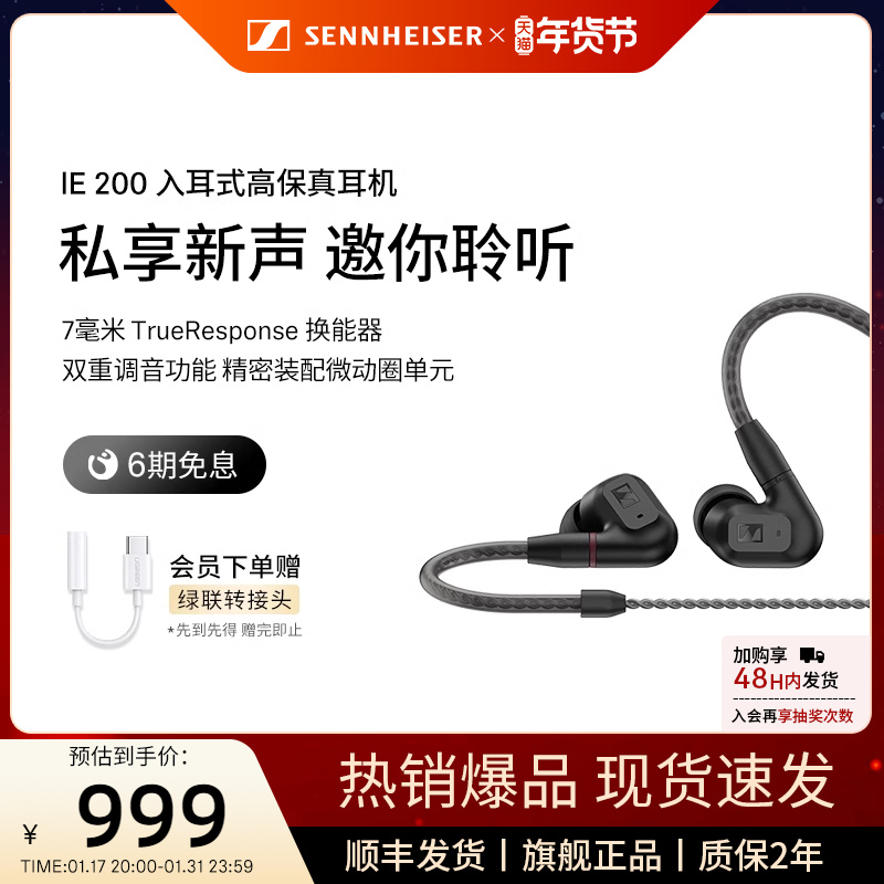 【2023新品上市】SENNHEISER/森海塞尔IE200入耳式高保真音频耳机