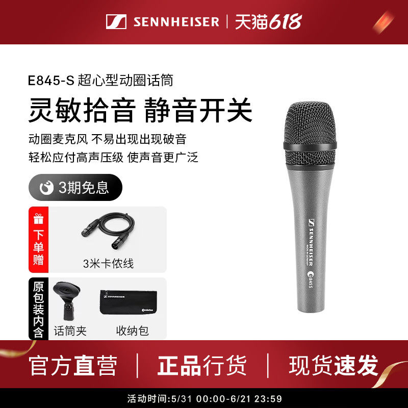 SENNHEISER/森海塞尔 E845S 舞台家用麦克风 专业KTV唱歌专用话筒