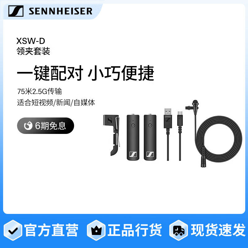 SENNHEISER/森海塞尔XSWD采访无线麦克风单反手机小蜜