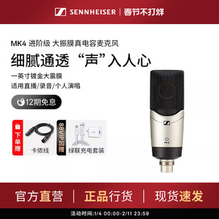 SENNHEISER/森海塞尔MK4大振膜专业直播电容麦克风K歌录音棚话筒