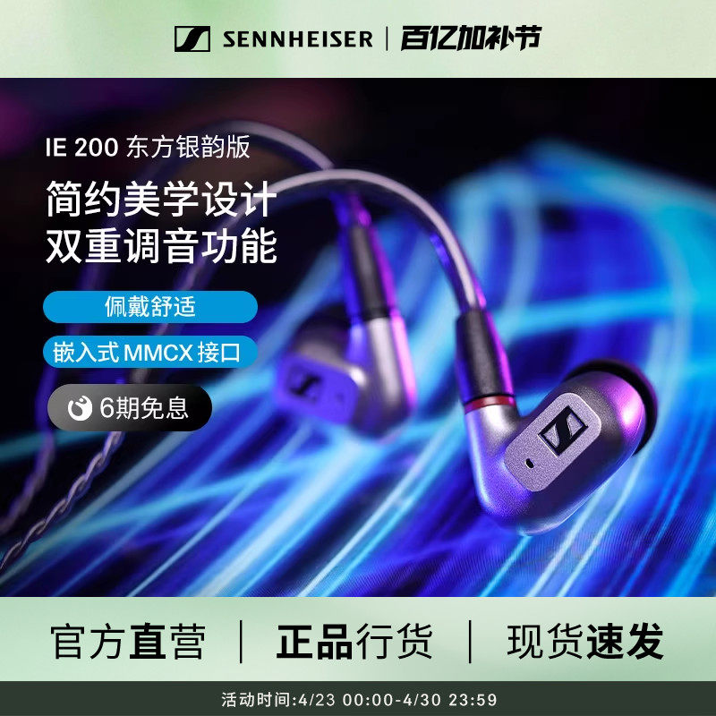 SENNHEISER/森海塞尔IE 200入耳式高保真HIFI音乐耳机