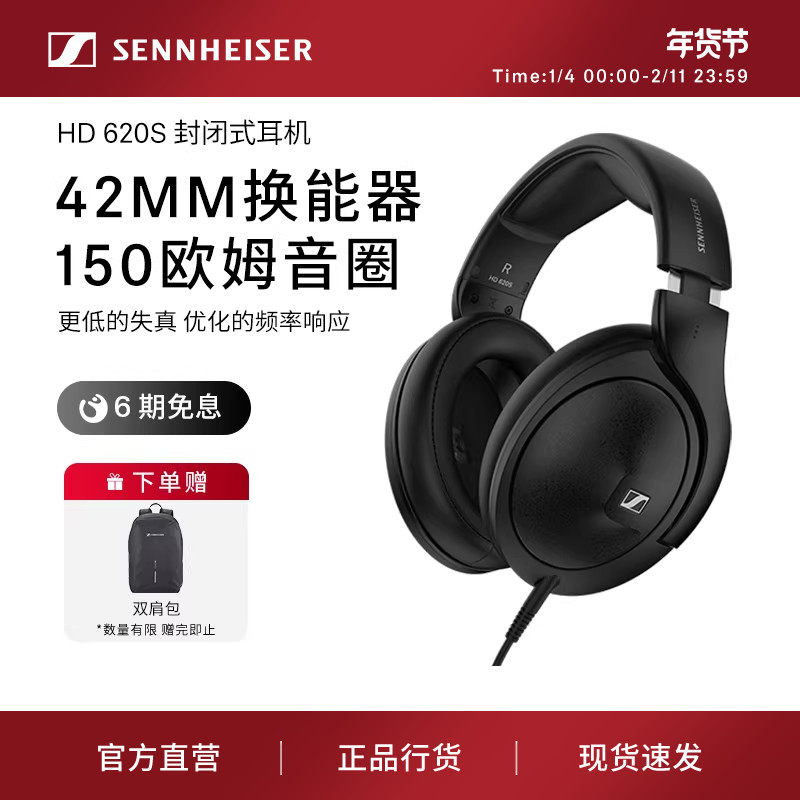 SENNHEISER/森海塞尔官网HD620S头戴式动圈耳机,影音电器,有线HIFI耳机,淘宝优惠券,粉丝福利购,淘宝优惠卷
