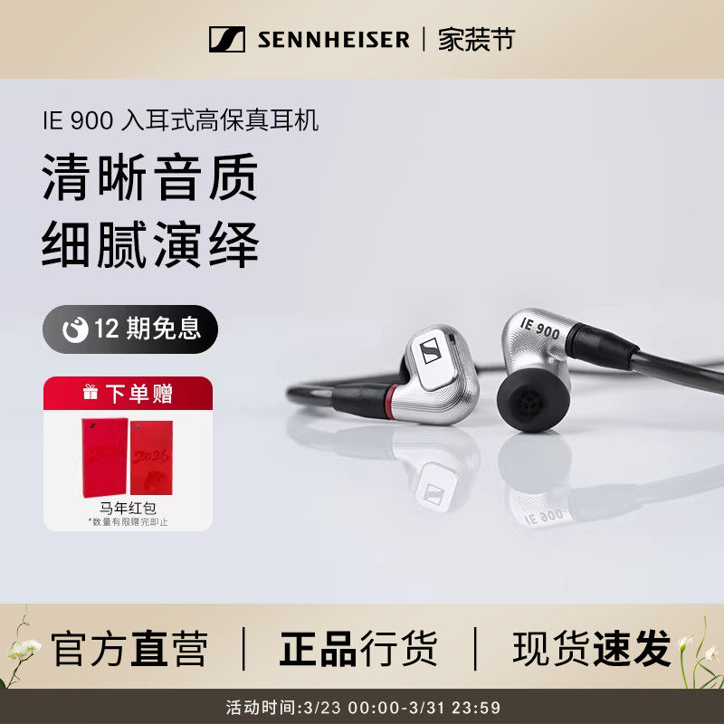 SENNHEISER/森海塞尔IE 900高保真HIFI旗舰入耳