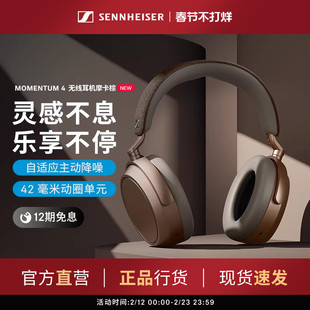 森海塞尔MOMENTUM4无线大馒头四蓝牙耳机 摩卡棕