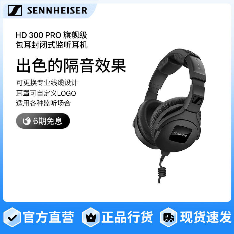 森海塞尔/SENNHEISER HD300 PRO专业头戴式有线hifi降噪耳机 - 实物图