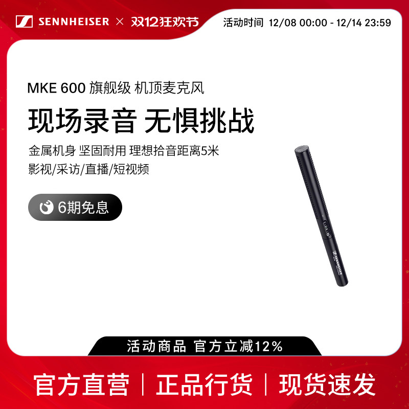 Sennheiser森海塞尔MKE600单反摄像机话筒视频电影拍摄现场话筒