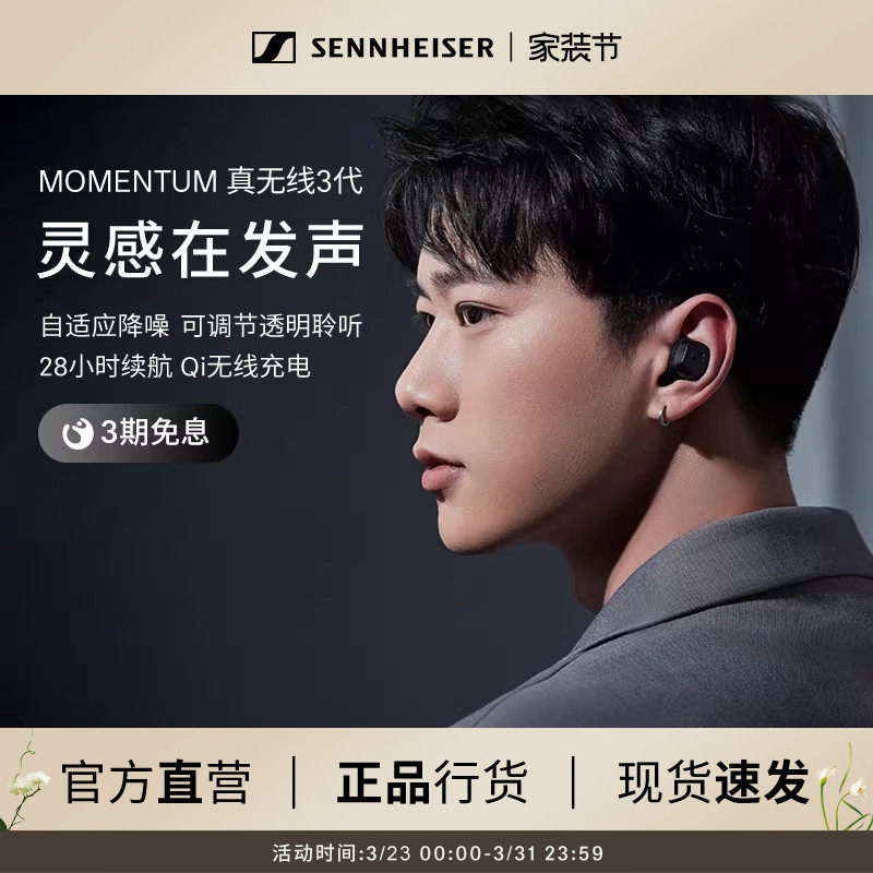 SENNHEISER/森海塞尔MOMENTUM真无线三代无线蓝牙