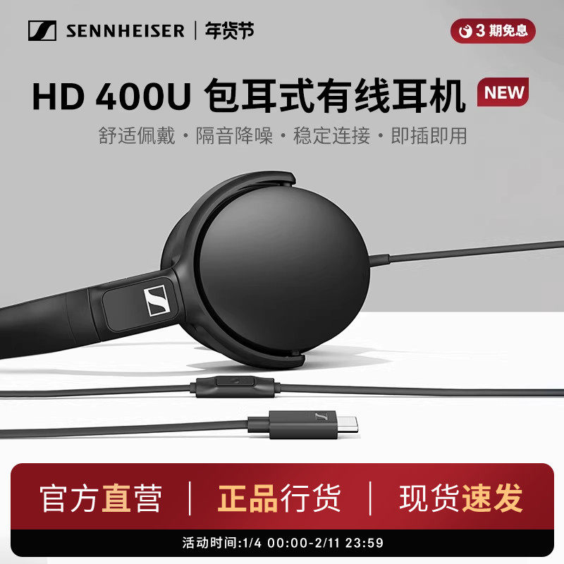 SENNHEISER/森海塞尔HD 400U头戴式封闭包耳有线耳机隔音降噪