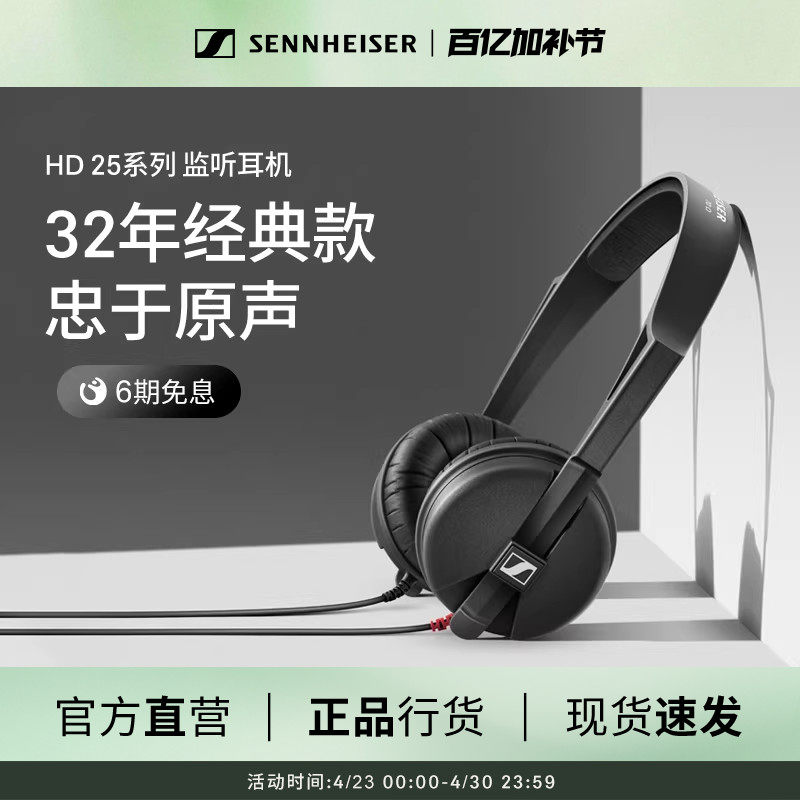 SENNHEISER森海塞尔 HD 25系列头戴式音乐录音棚直播专业监听耳机