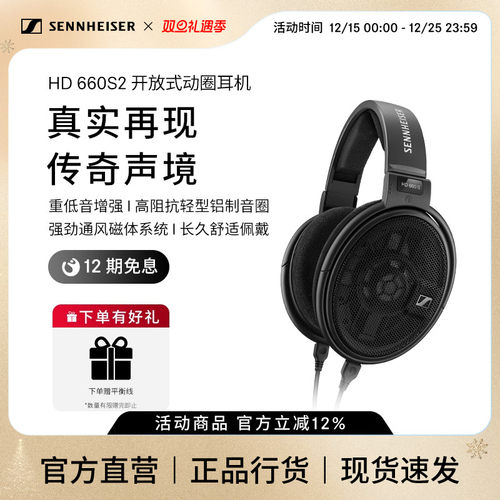 森海塞尔HD660S2头戴式HIFI耳机