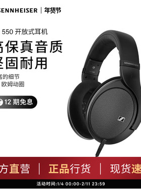 SENNHEISER/森海塞尔HD550 开放式头戴高保真耳机