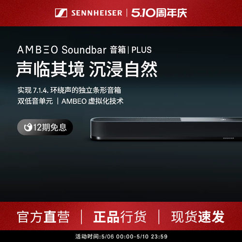 AMBEOSoundbarPlus回音壁