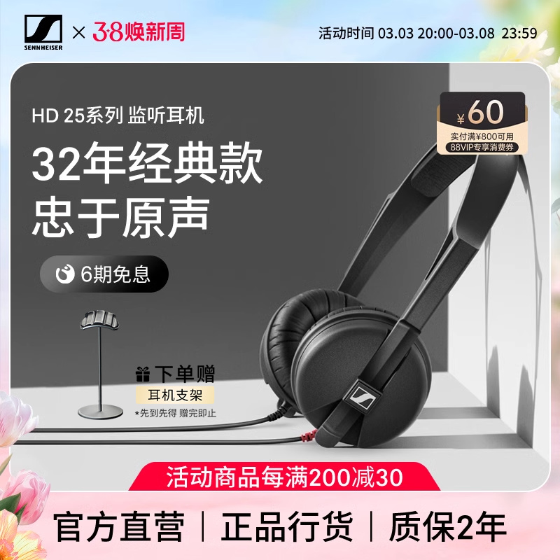 SENNHEISER/森海塞尔 HD 25系列头戴式专业监听音乐DJ耳机