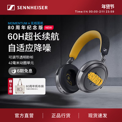 SENNHEISER/森海塞尔MOMENTUM4无线大馒头4蓝牙耳机80周年