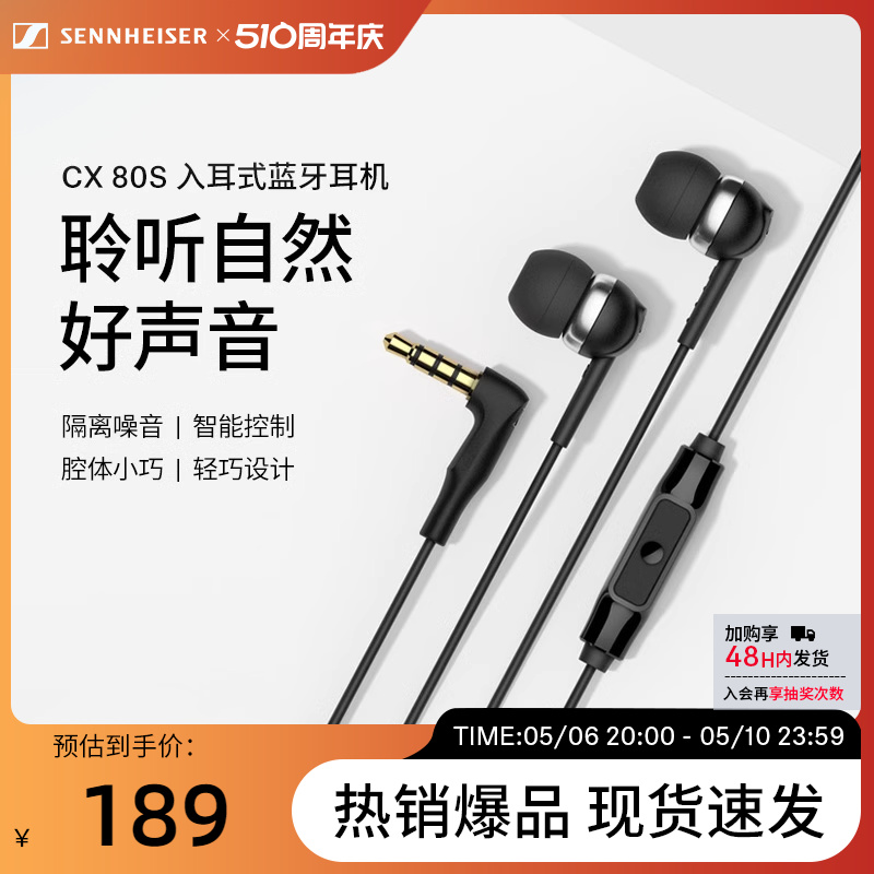 SENNHEISER森海塞尔有线入耳耳机