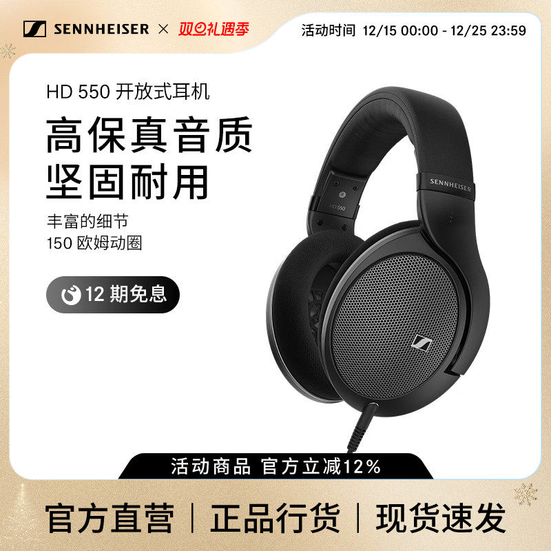 SENNHEISER/森海塞尔HD550 开放式头戴高保真耳机