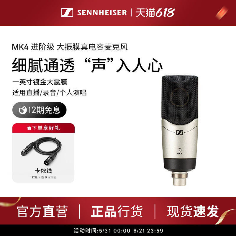 SENNHEISER/森海塞尔MK4大振膜专业直播电容麦克风K歌录音棚话筒