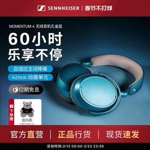 森海塞尔MOMENTUM4无线大馒头四蓝牙耳机 孔雀蓝