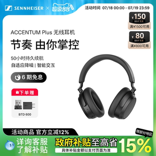 SENNHEISER 森海塞爾ACCENTUM PLUS耳機 政府補貼享至高15%
