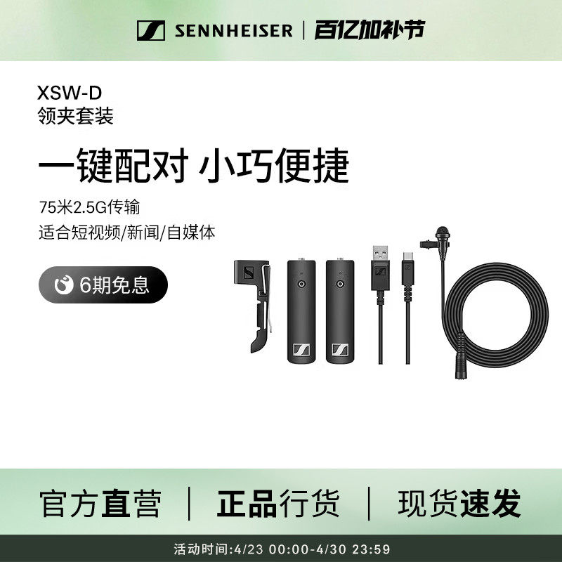 SENNHEISER/森海塞尔XSWD采访无线麦克风单反手机小蜜蜂领夹直播
