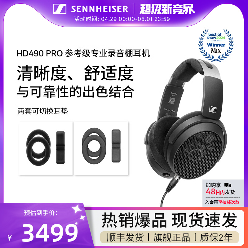 森海塞尔HD490PRO有线头戴式开放式专业耳机