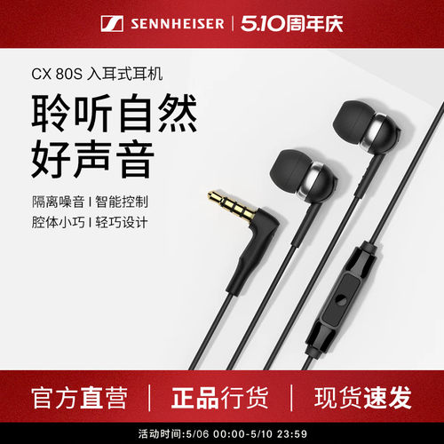 SENNHEISER森海塞尔有线入耳耳机