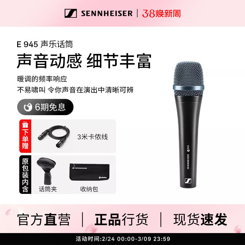 SENNHEISER/森海塞尔E945专业歌手舞台演讲有线话筒超心型麦话筒