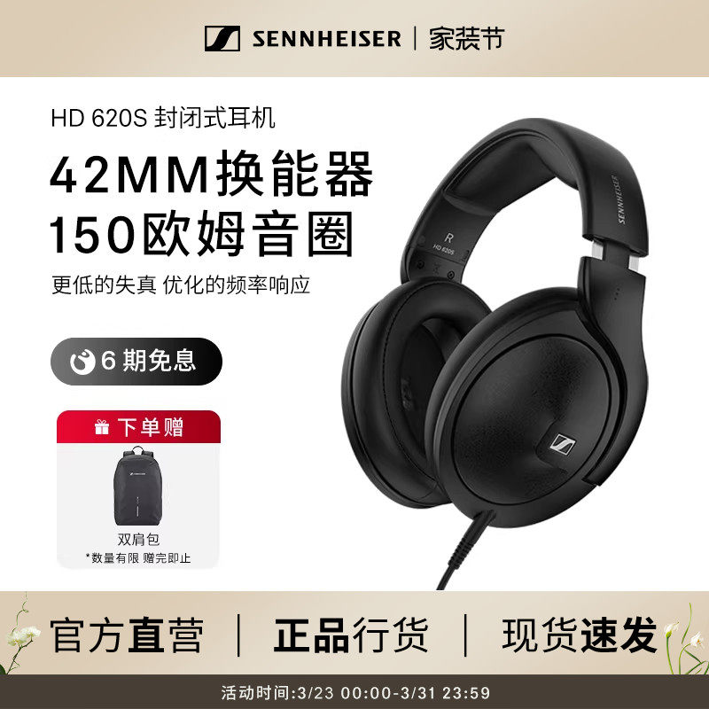 SENNHEISER/森海塞尔HD620S头戴式动圈耳机
