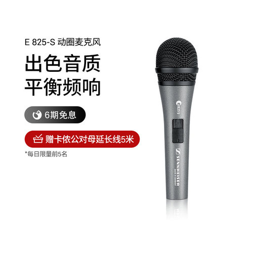 森海塞尔E825S动圈麦克风话筒