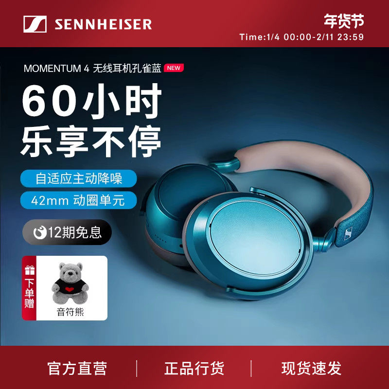 森海塞尔MOMENTUM4无线大馒头四蓝牙耳机 孔雀蓝,影音电器,降噪头戴耳机,淘宝优惠券,粉丝福利购,淘宝优惠卷