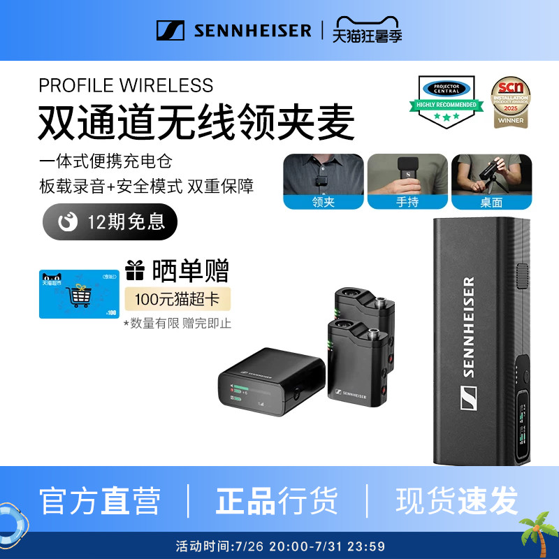 森海塞尔PROFILE WIRELESS 双通道多用途无线领夹麦 - 实物图