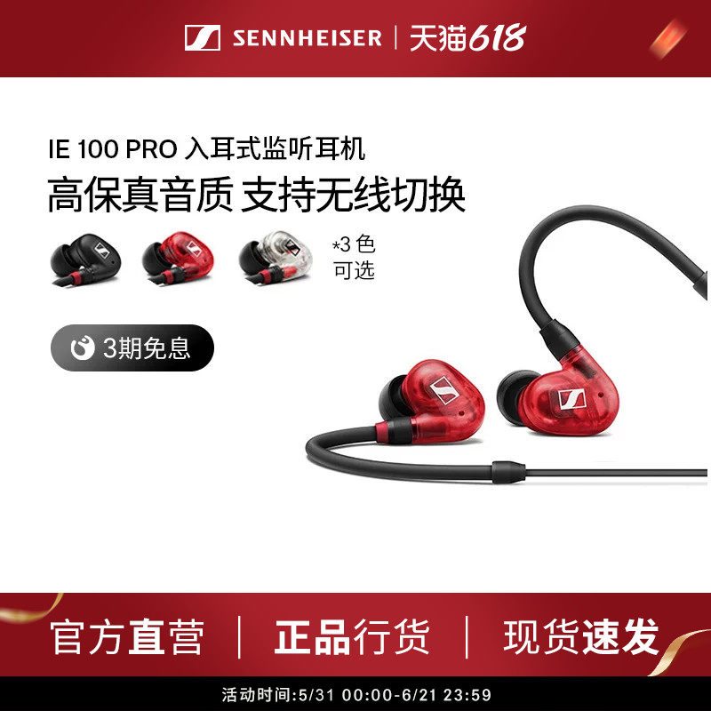 SENNHEISER森海塞尔IE100PRO入耳式有线专业监听降噪耳机舞台演出