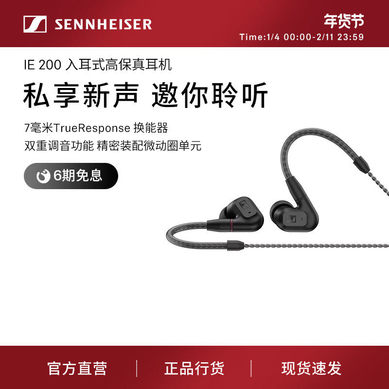 SENNHEISER/森海塞尔IE 200入耳式高保真HIFI音乐耳机旗舰店官网,影音电器,有线HIFI耳机,淘宝优惠券,粉丝福利购,淘宝优惠卷