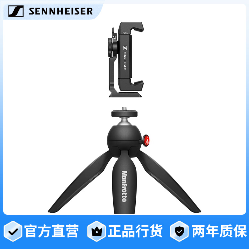 SENNHEISER/森海塞尔MOBILE KIT手机|相机支架套件