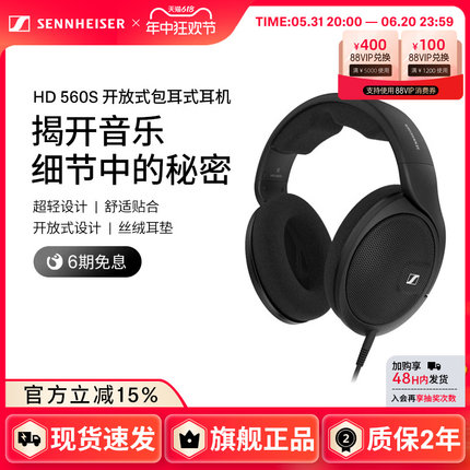 SENNHEISER/森海塞尔HD 560s头戴式开放式包耳HIFI耳机旗舰店