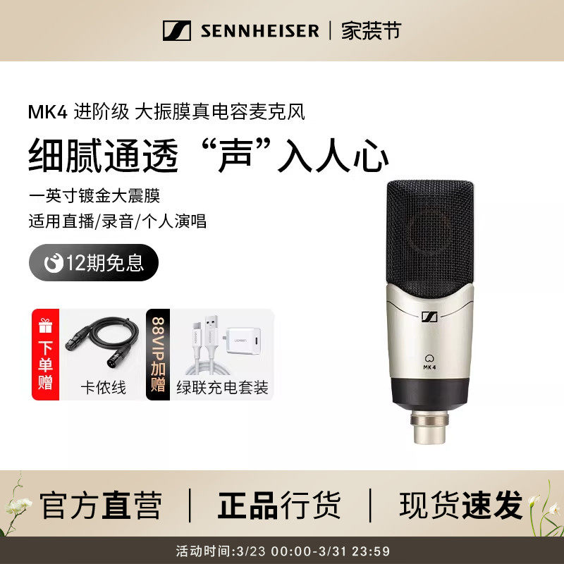 SENNHEISER/森海塞尔MK4大振膜专业直播电容麦克风K歌
