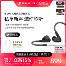 【2023新品上市】SENNHEISER/森海塞尔IE200入耳式高保真音频耳机